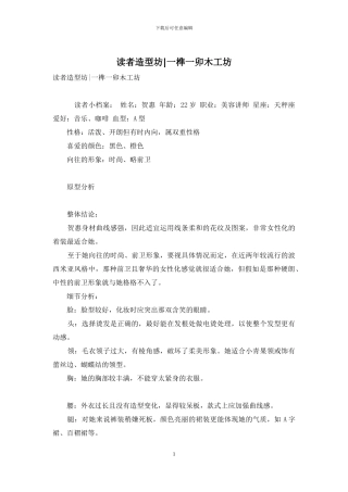 读者造型坊-一榫一卯木工坊-1