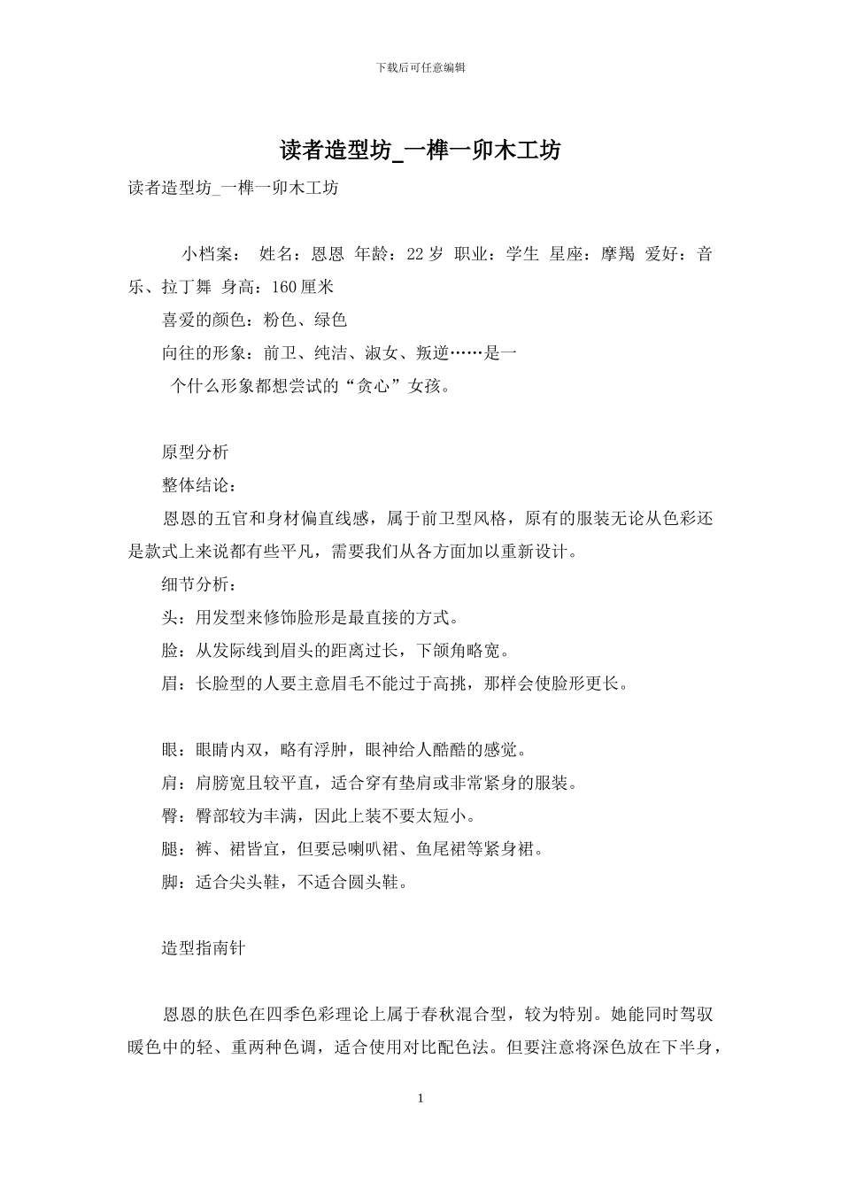 读者造型坊-一榫一卯木工坊_第1页