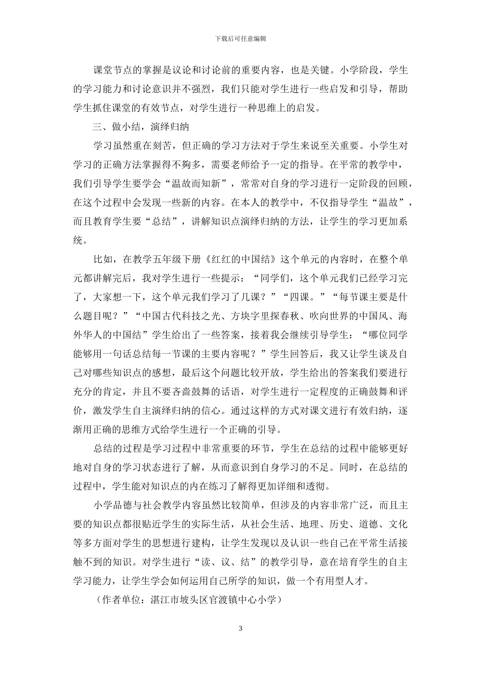 读议结-奏响《品德与社会》课堂“三部曲”_第3页