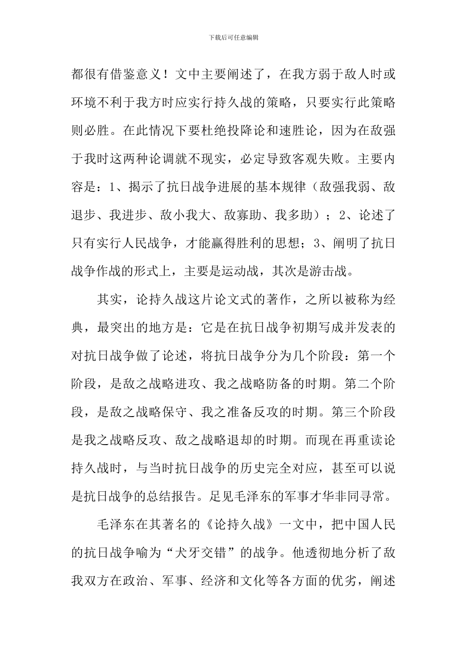 读论持久战有感_第2页