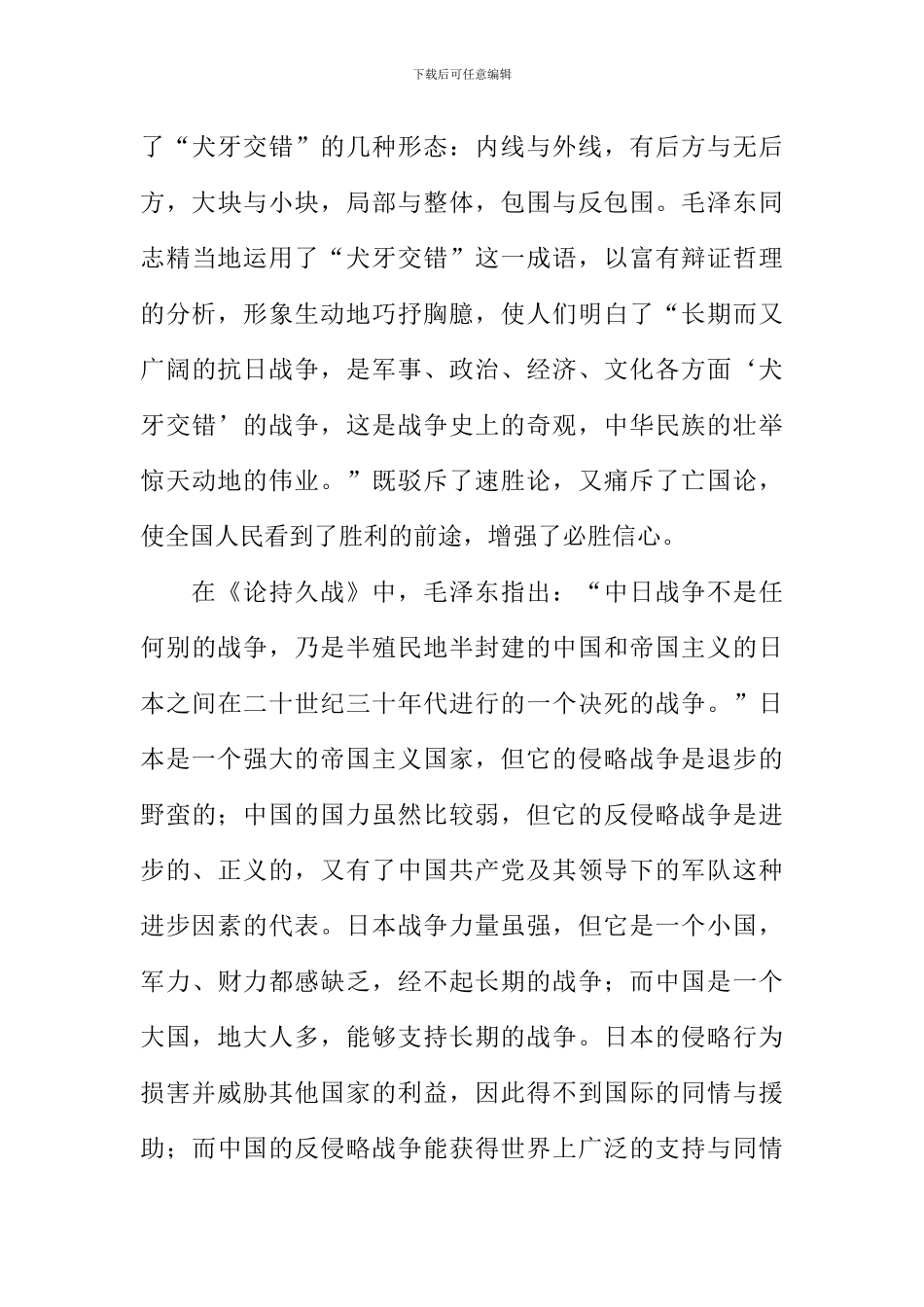 读论持久战有感_第3页