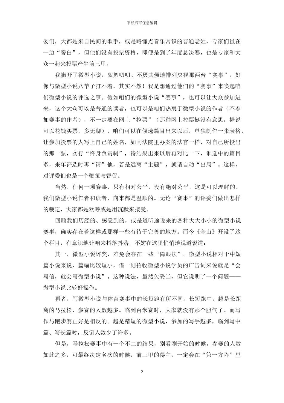 读者是最好的评委_第2页