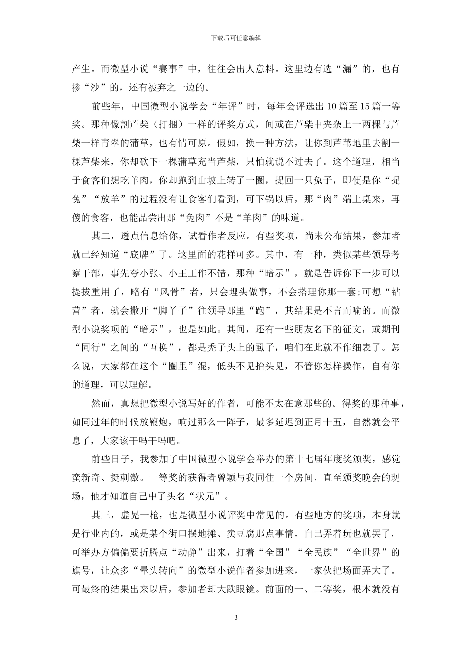 读者是最好的评委_第3页
