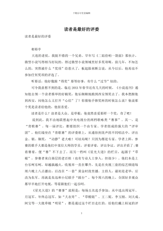 读者是最好的评委