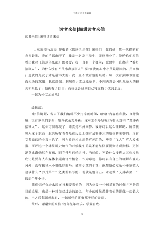 读者来信-编辑读者来信