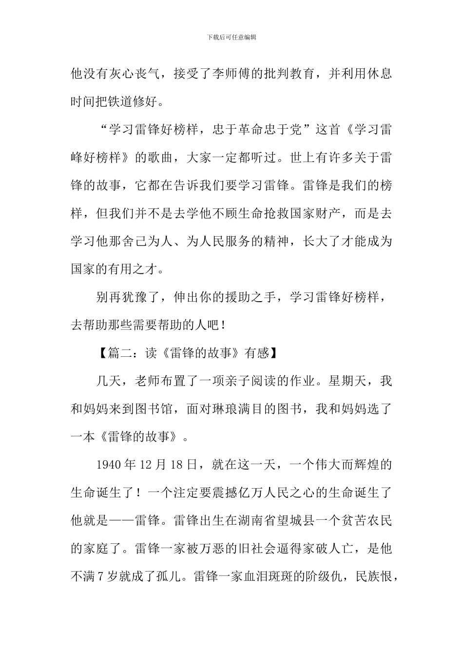 读雷锋的故事读后感_第2页