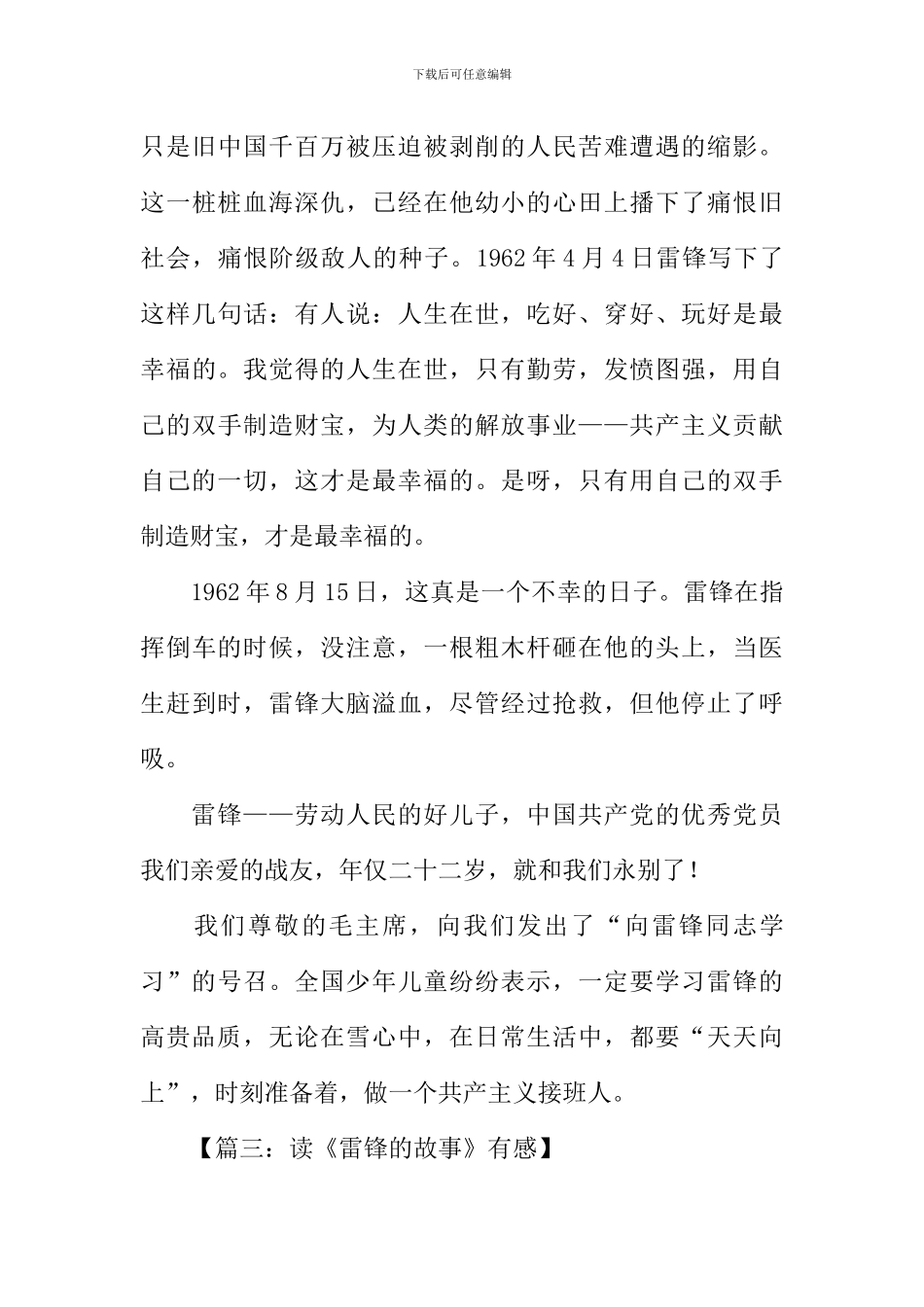 读雷锋的故事读后感_第3页