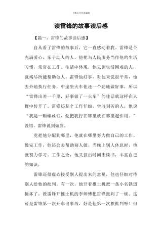 读雷锋的故事读后感