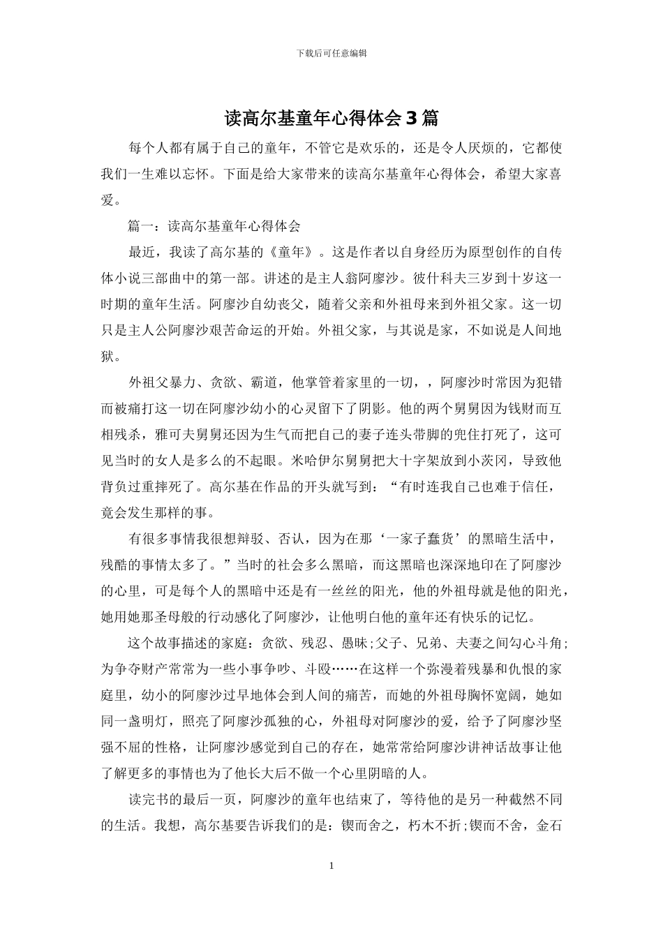 读高尔基童年心得体会3篇_第1页