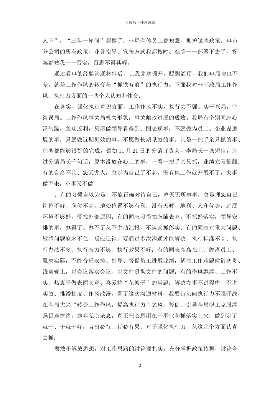 读邮政经验交流材料心得体会_第2页