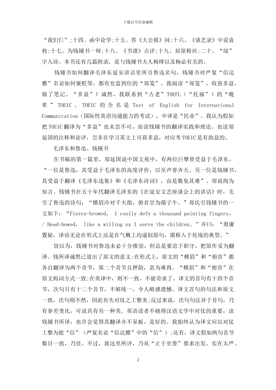 读钱锺书译论“郑笺”笔记_第2页