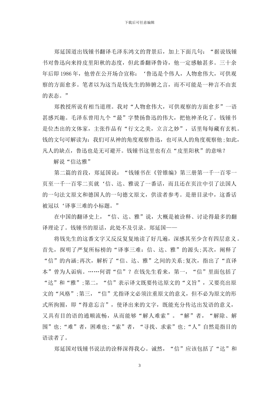 读钱锺书译论“郑笺”笔记_第3页