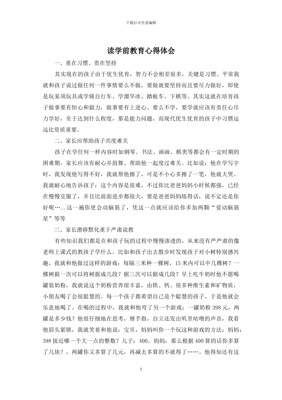 读学前教育心得体会_第1页