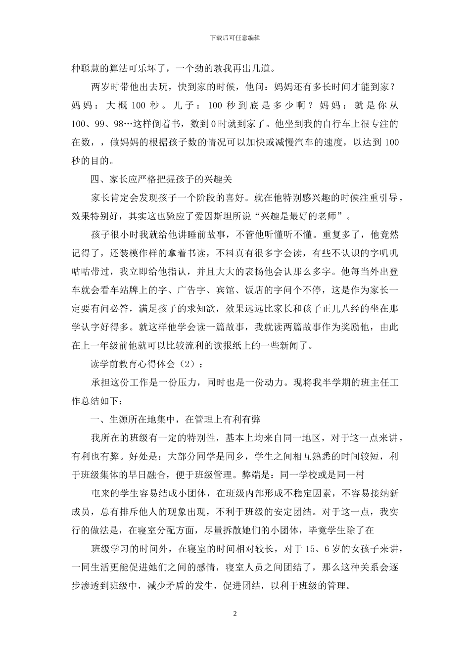 读学前教育心得体会_第2页