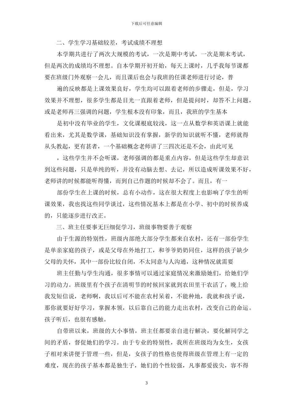 读学前教育心得体会_第3页