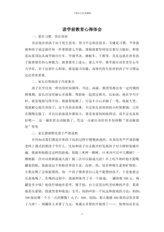 读学前教育心得体会