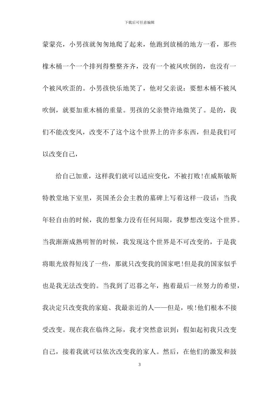 课前三分钟演讲稿模板锦集3篇_第3页