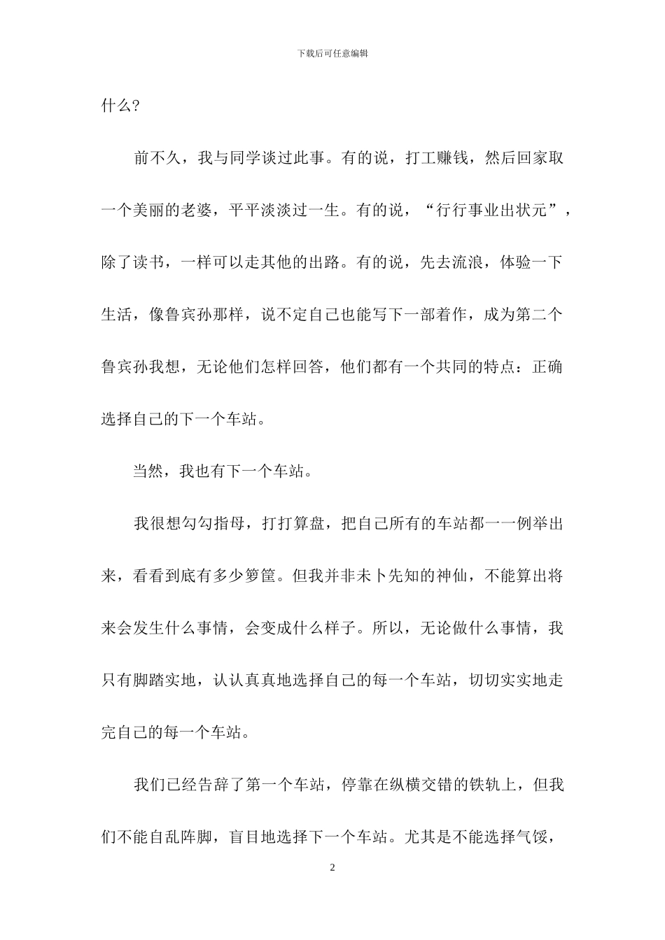 课前三分钟演讲稿范文合集9篇_第2页