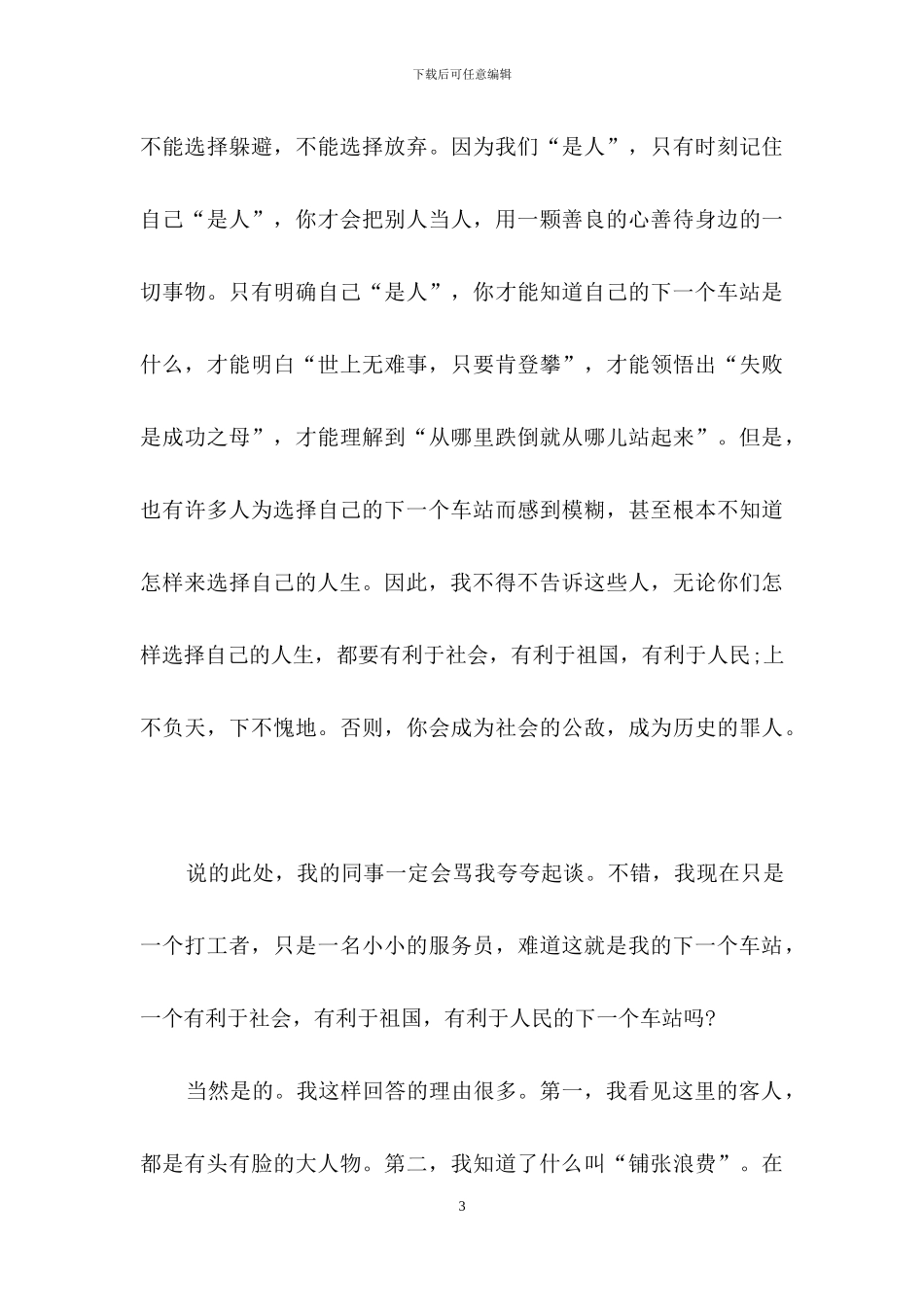 课前三分钟演讲稿范文合集9篇_第3页