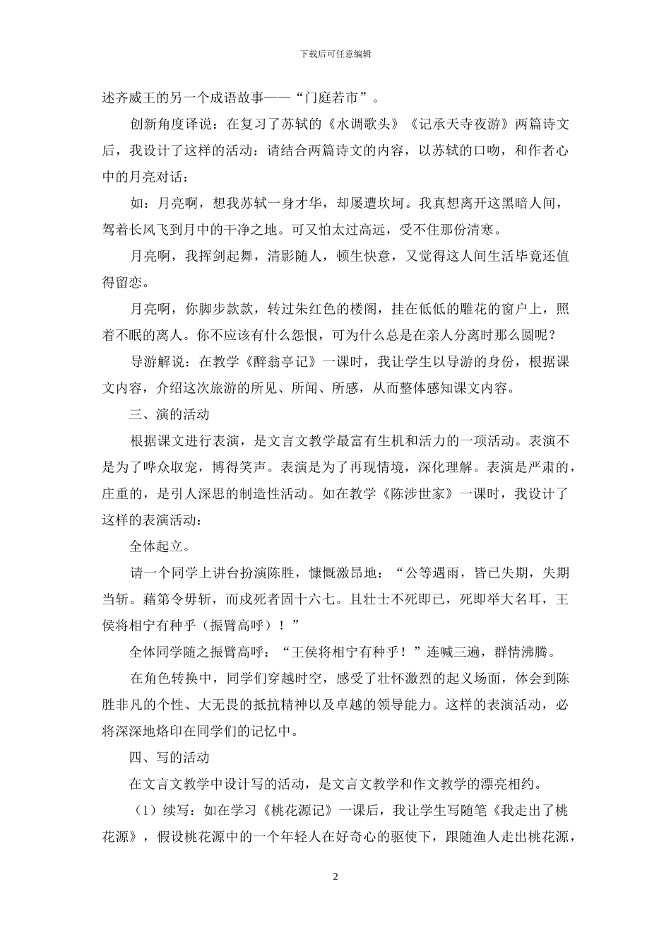 课内活动-让文言文教学趣味盎然_第2页