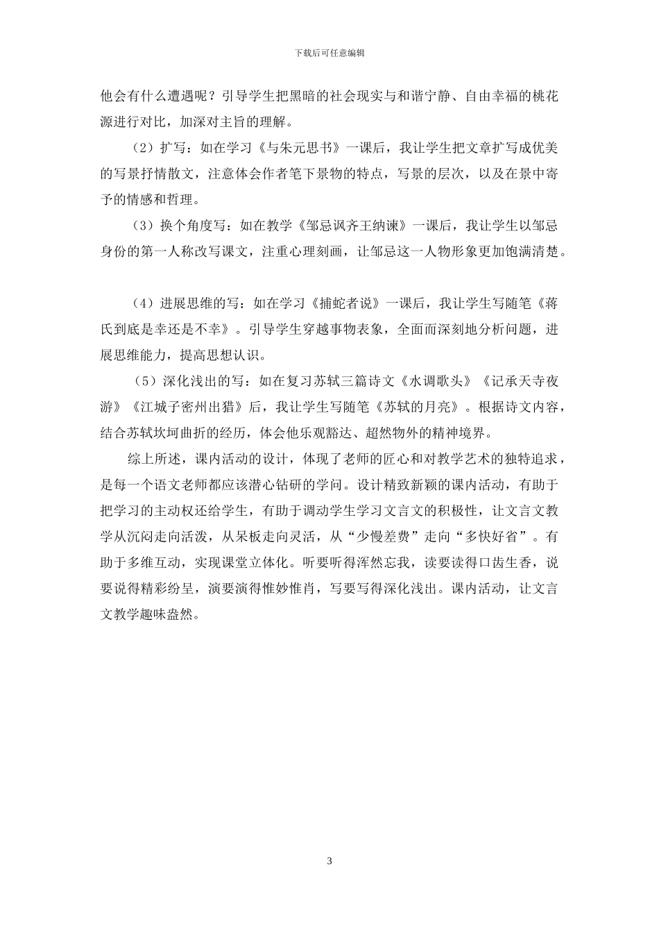 课内活动-让文言文教学趣味盎然_第3页