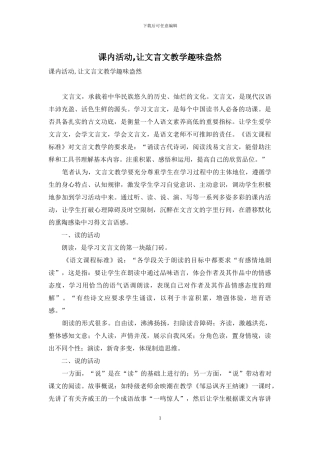 课内活动-让文言文教学趣味盎然