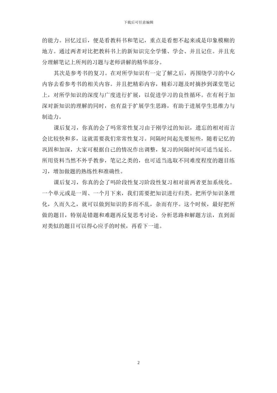 课后复习-你真的会了吗_第2页