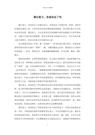 课后复习-你真的会了吗