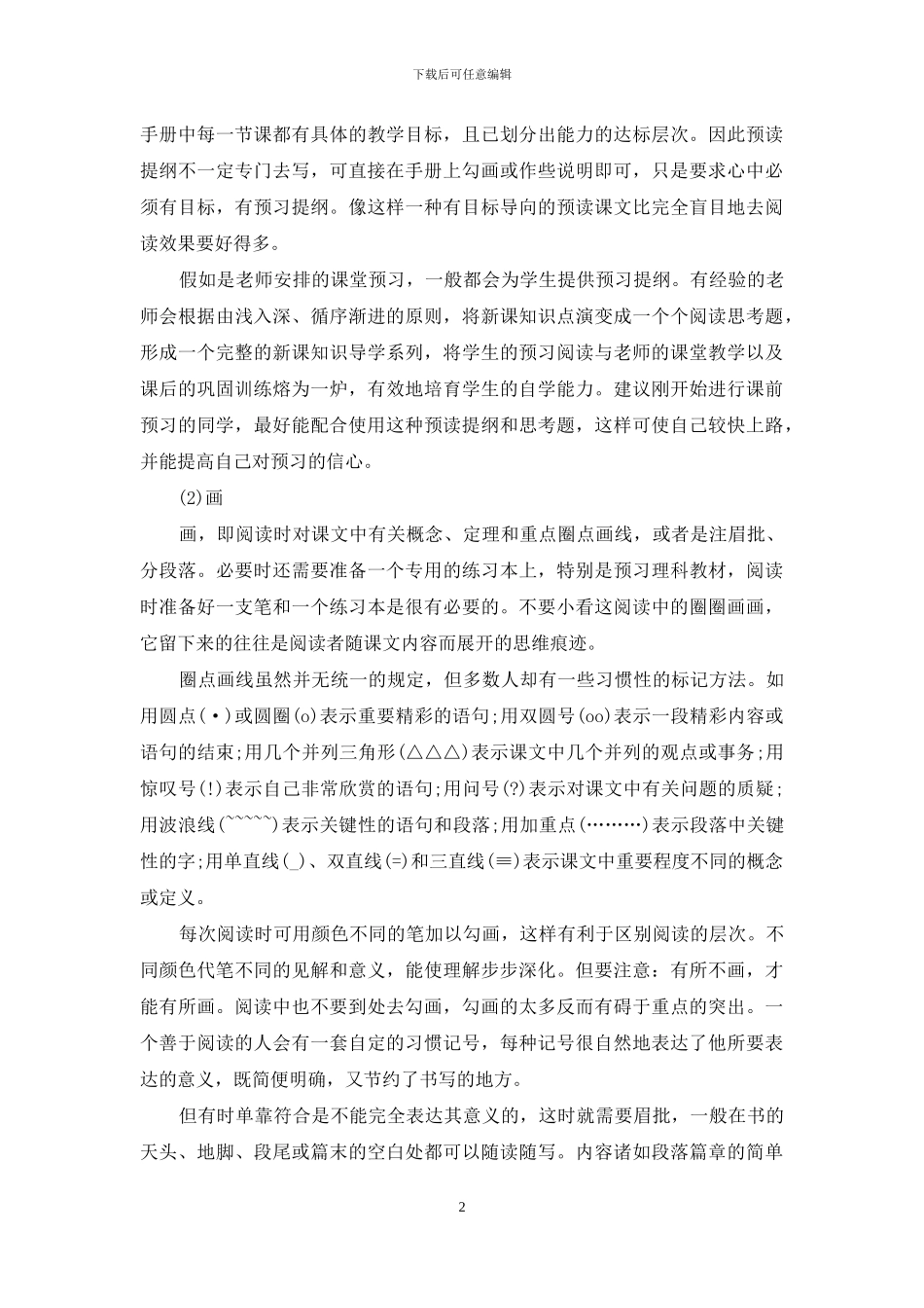 课前预习四步法_第2页