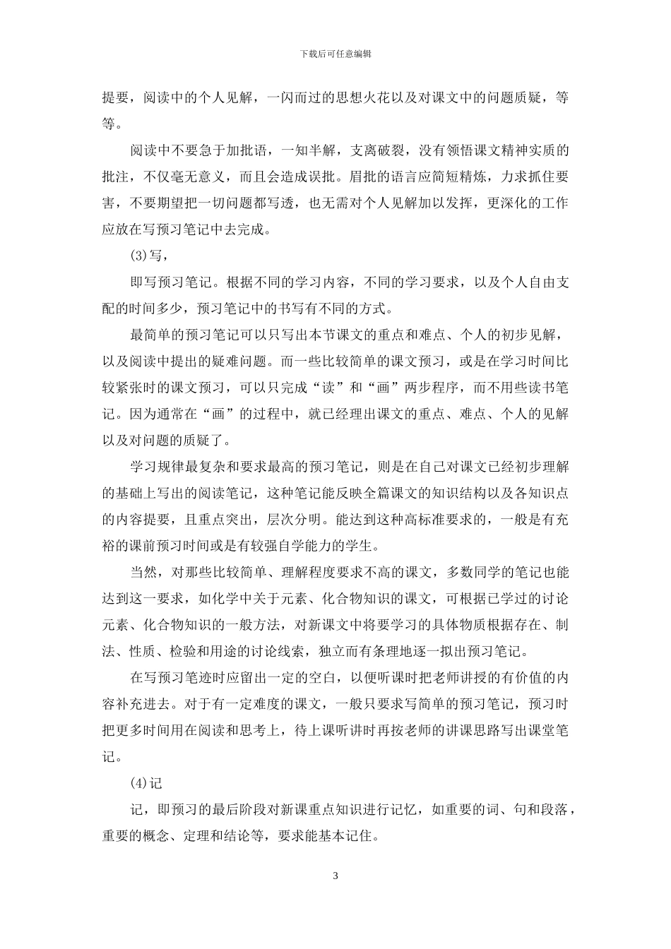 课前预习四步法_第3页