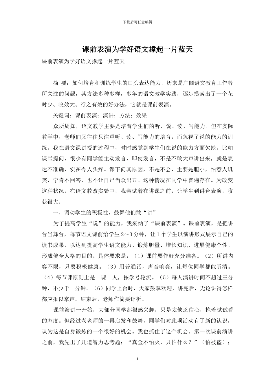 课前表演为学好语文撑起一片蓝天_第1页