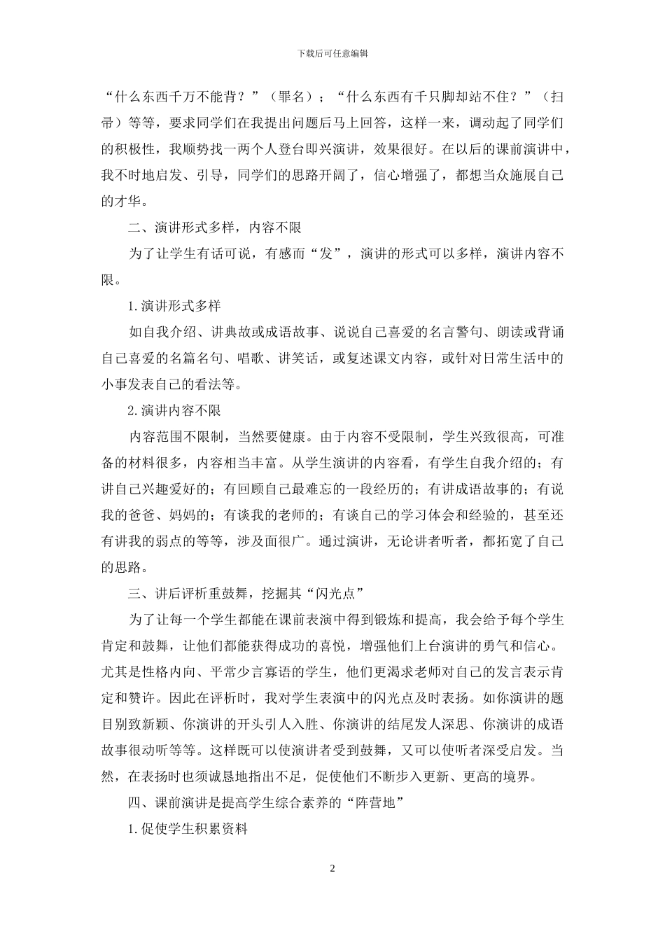 课前表演为学好语文撑起一片蓝天_第2页