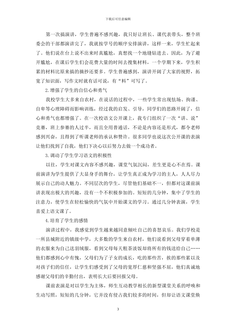 课前表演为学好语文撑起一片蓝天_第3页