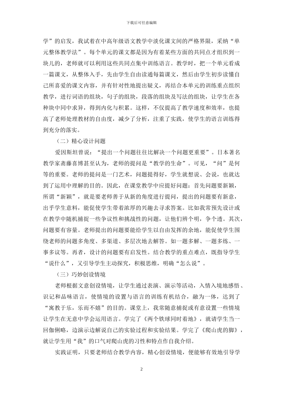 课堂之上-如何实施语文素质教育_第2页