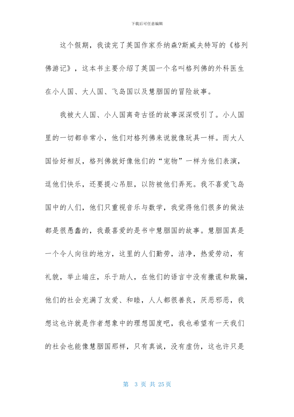 读格列佛游记有感范文_第3页