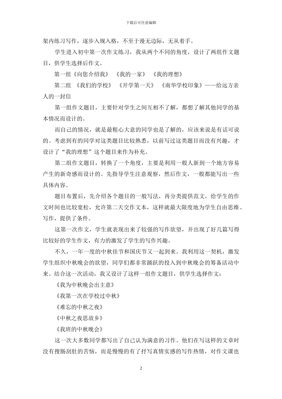 课堂作文命题初探_第2页