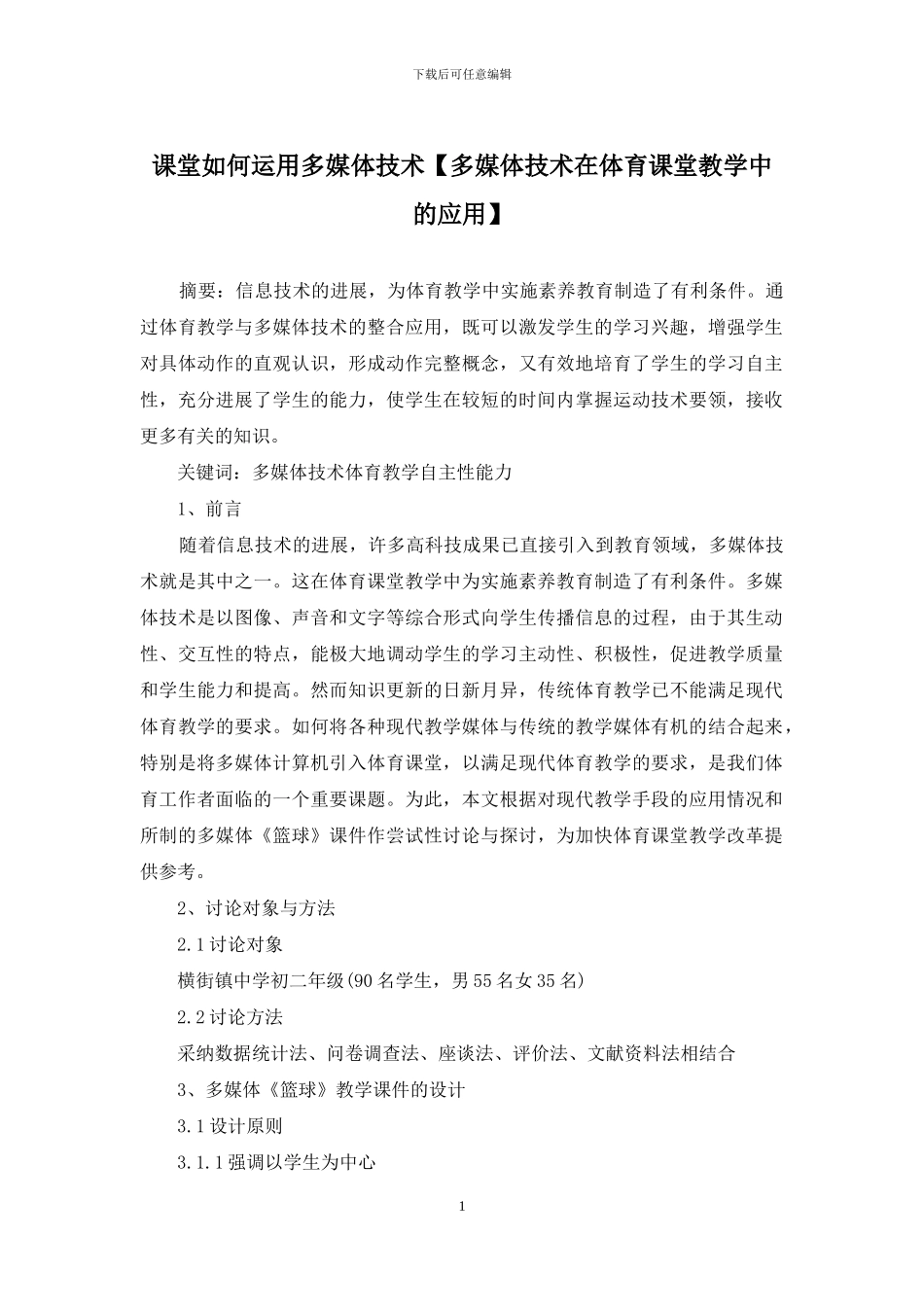 课堂如何运用多媒体技术_第1页