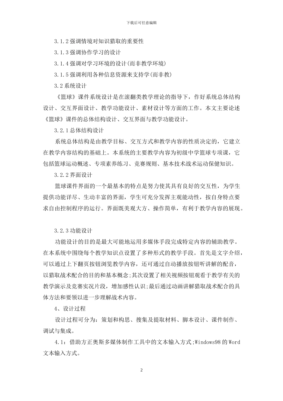 课堂如何运用多媒体技术_第2页