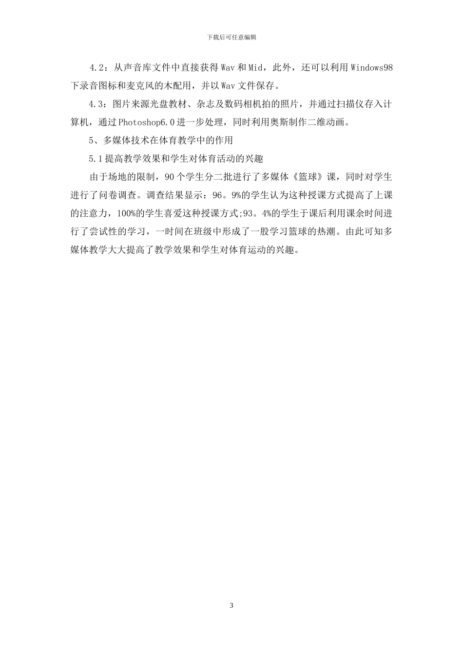 课堂如何运用多媒体技术_第3页