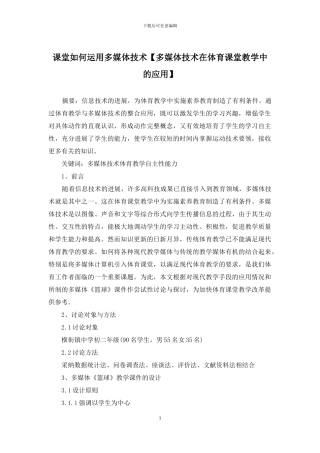 课堂如何运用多媒体技术