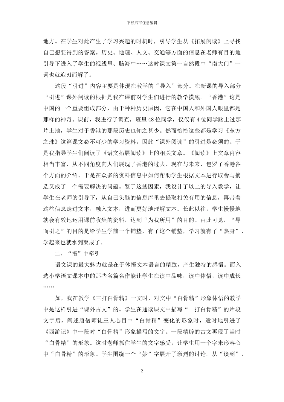 课堂也需要“引进”-1_第2页