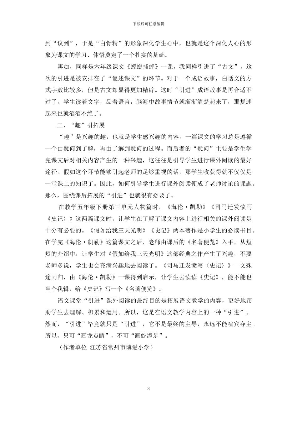 课堂也需要“引进”-1_第3页