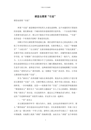 课堂也需要“引进”-1