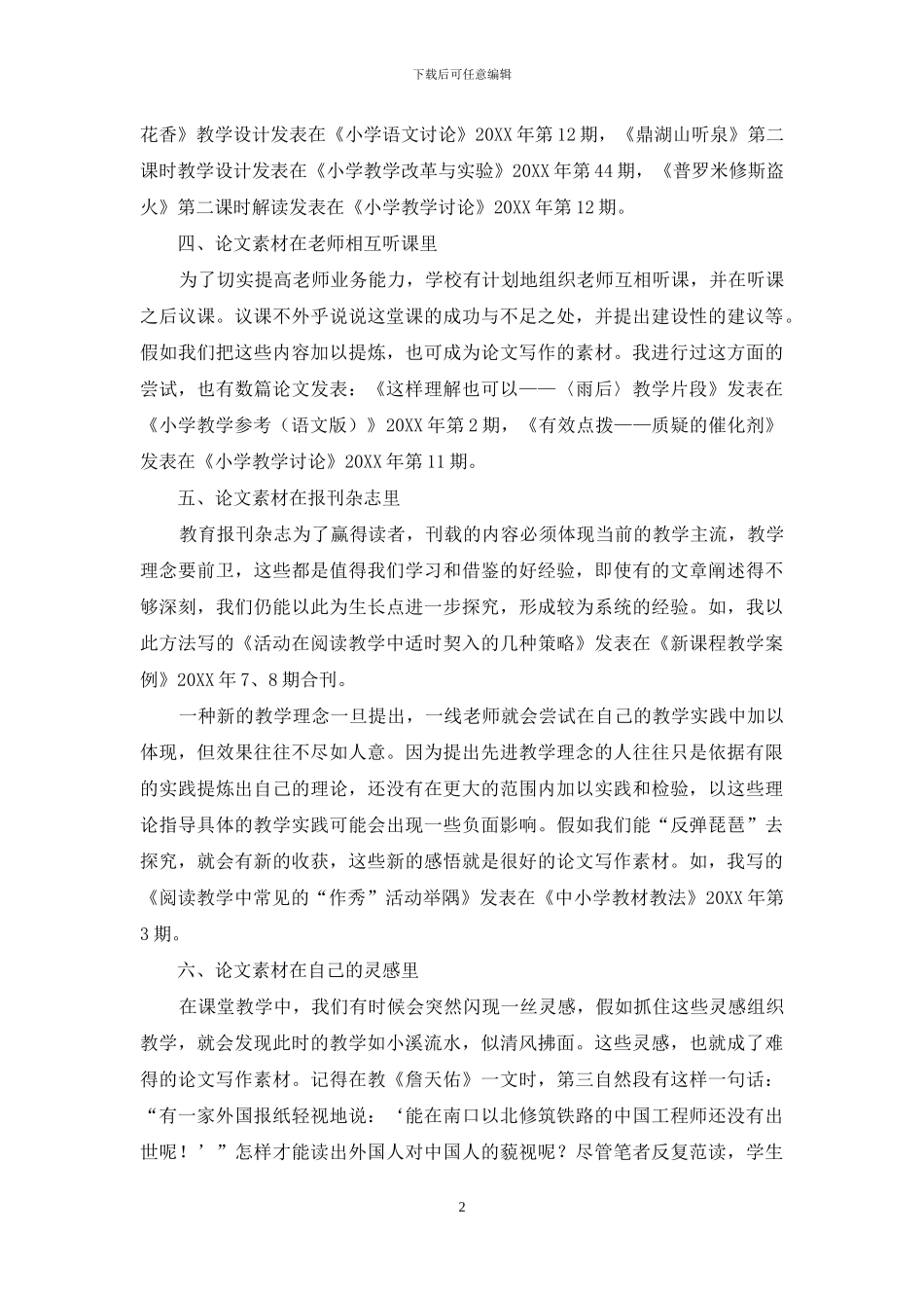 课堂内外皆有论文写作素材_第2页