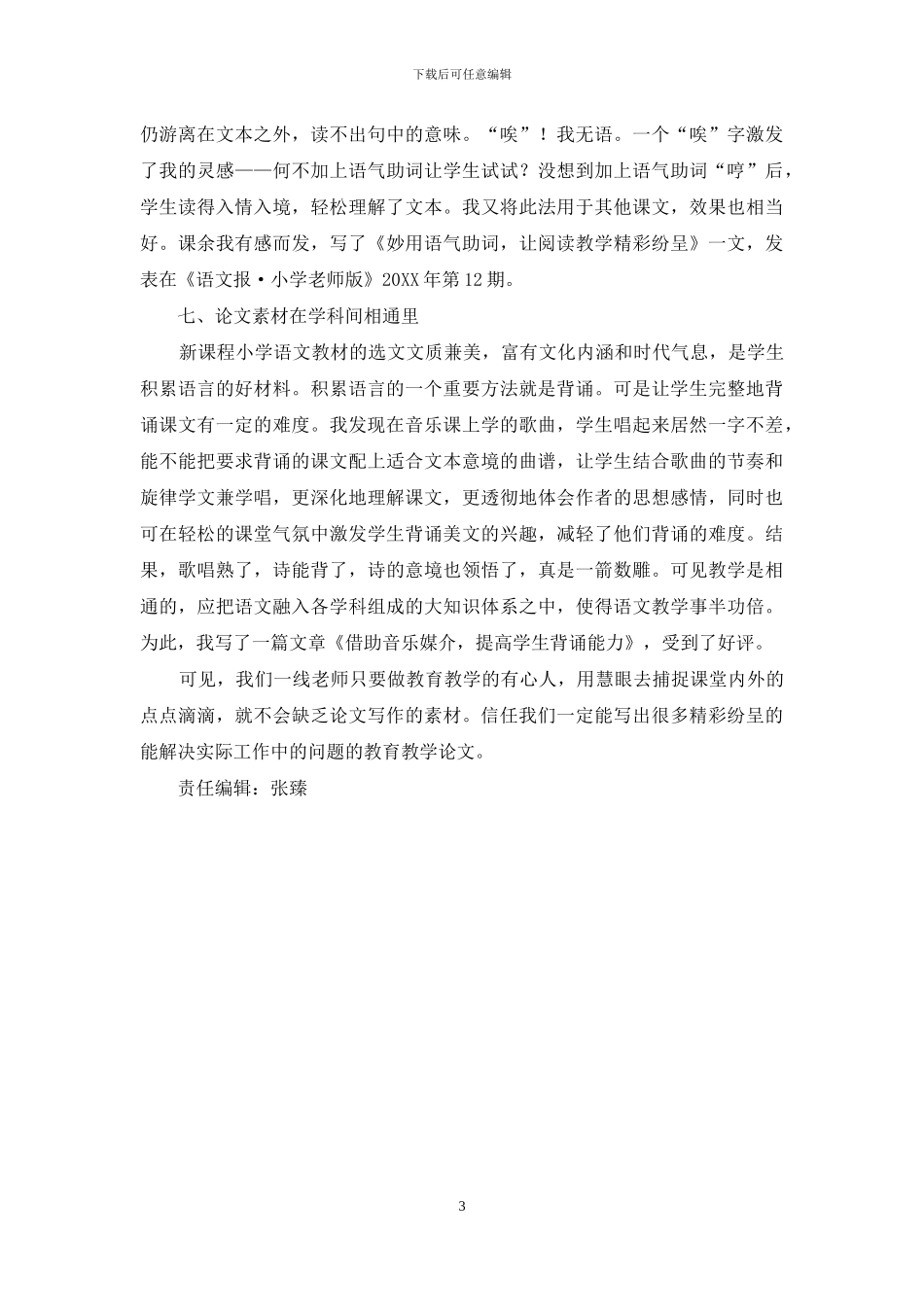 课堂内外皆有论文写作素材_第3页