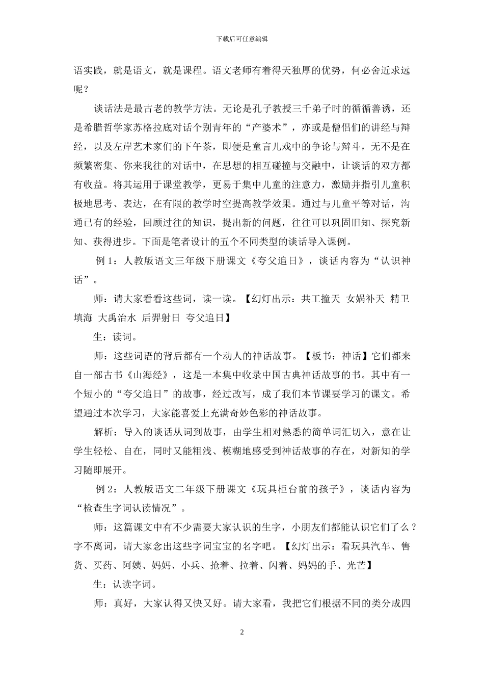 课堂导入应求“真”_第2页