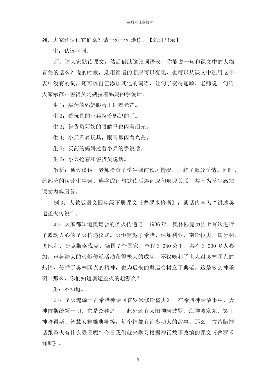 课堂导入应求“真”_第3页