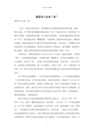 课堂导入应求“真”