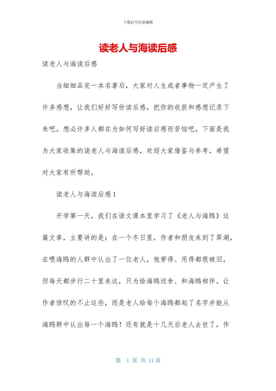 读老人与海读后感_第1页