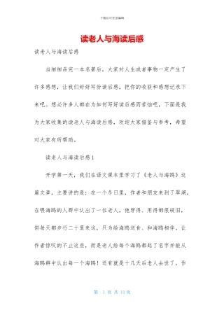 读老人与海读后感